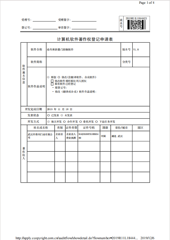 動(dòng)車庫(kù)折疊門控制軟件登記表